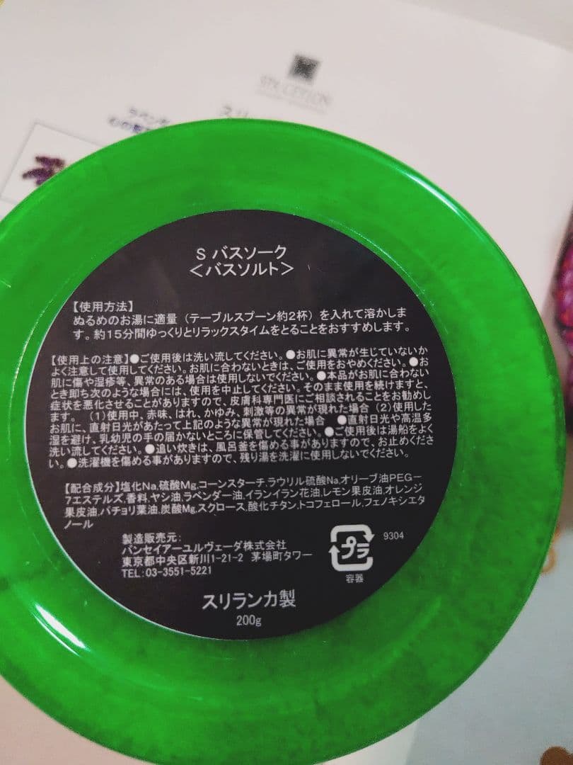 スリープ　バスソルト　ボディミルク　ボディミスト　ソープ　SPA CEYLON