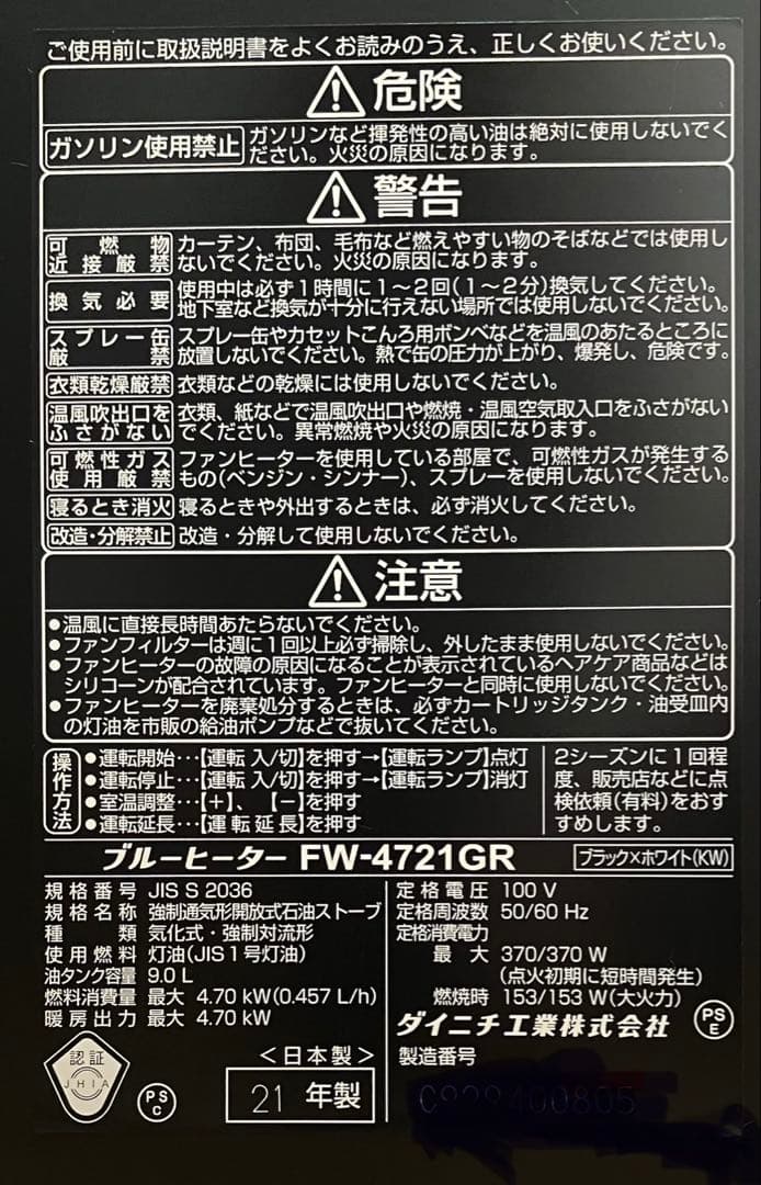 【上位モデル】ダイニチ　石油ファンヒーター　タンク容量・9L　2022年購入
