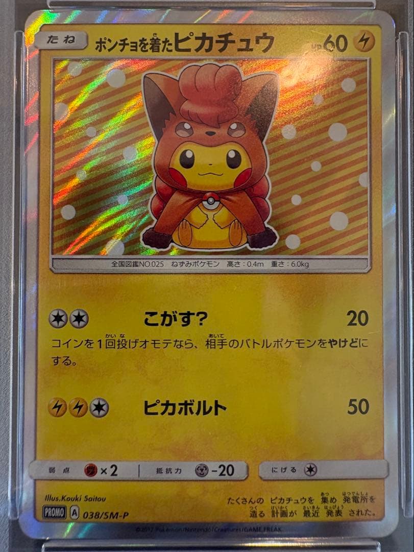 【早い者勝ち】ポンチョを着たピカチュウ ロコン PSA10