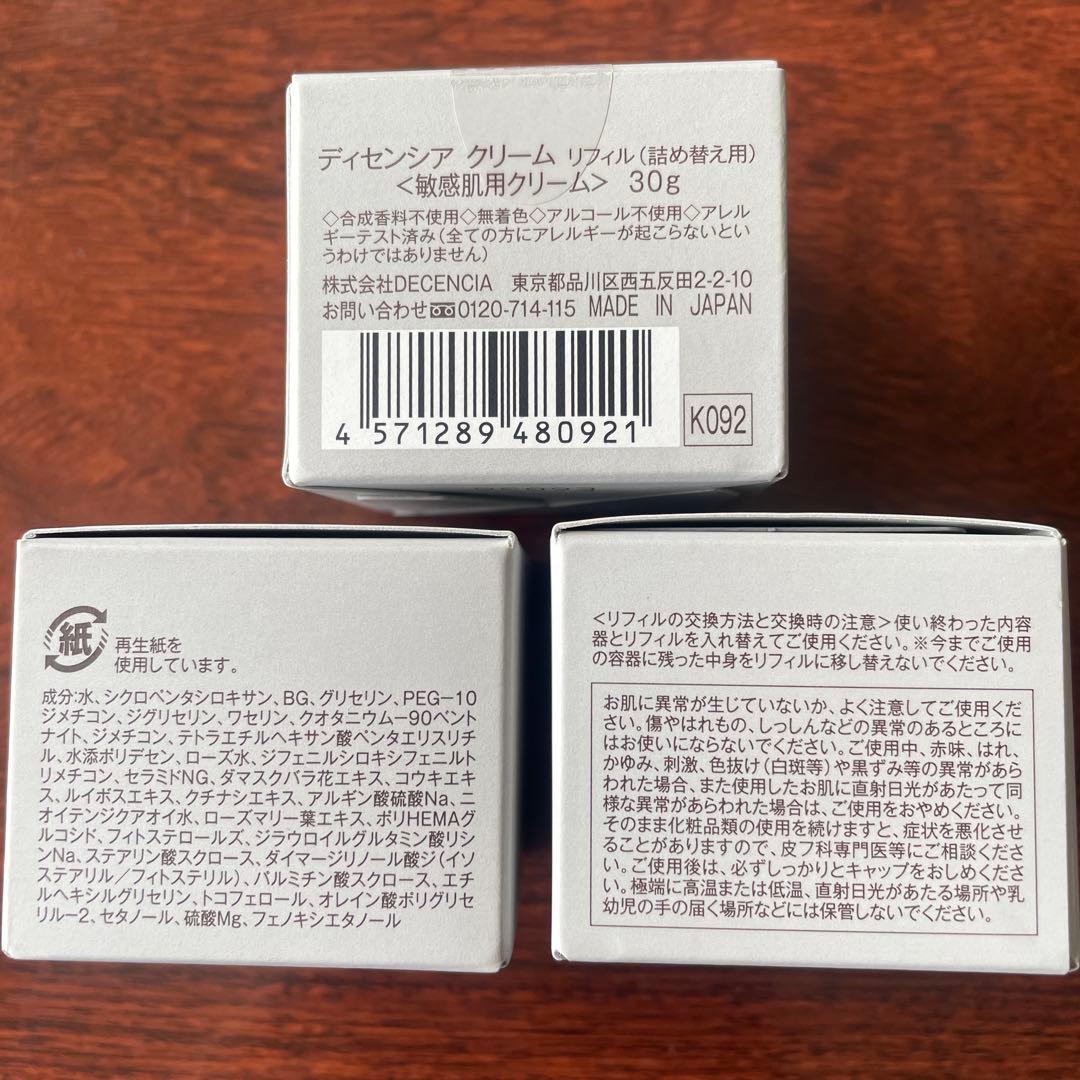 ディセンシア　クリーム　30g 3点　リフィル（詰め替え用）〈敏感肌用クリーム〉