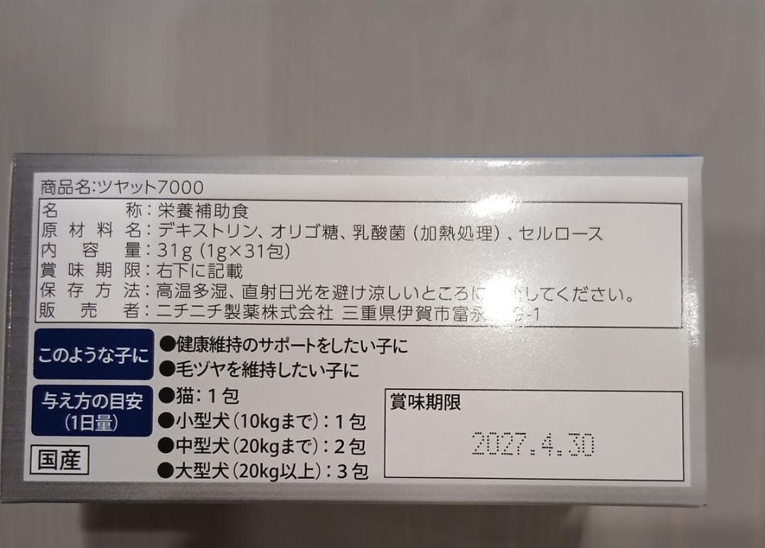 ツヤット7000 31g入(1g×31包) 犬猫用 乳酸菌素材FK-23 12箱