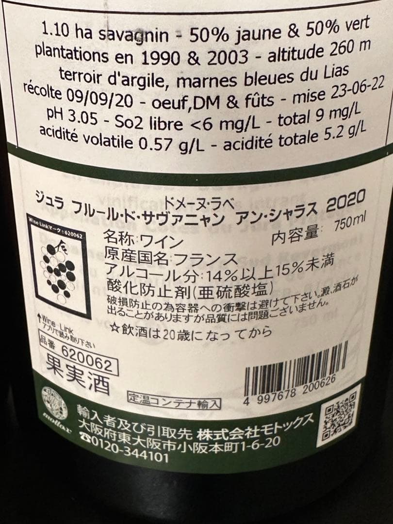 ドメーヌ・ラベ / ルナール・デ・コートなど　ナチュラルワイン4本セット