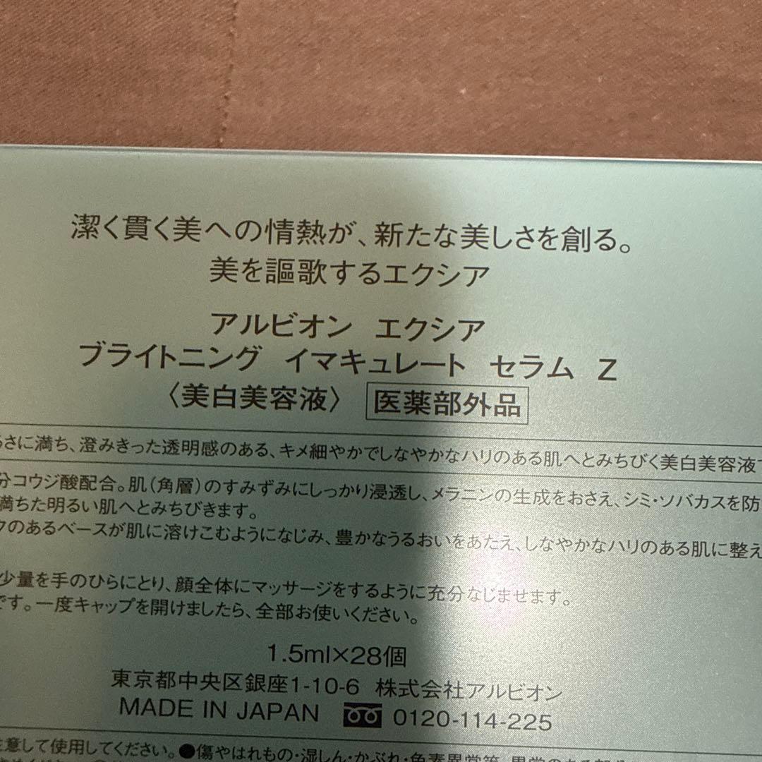 EXCIA ブライトニング イマキュレート セラム Z 28本＋8本