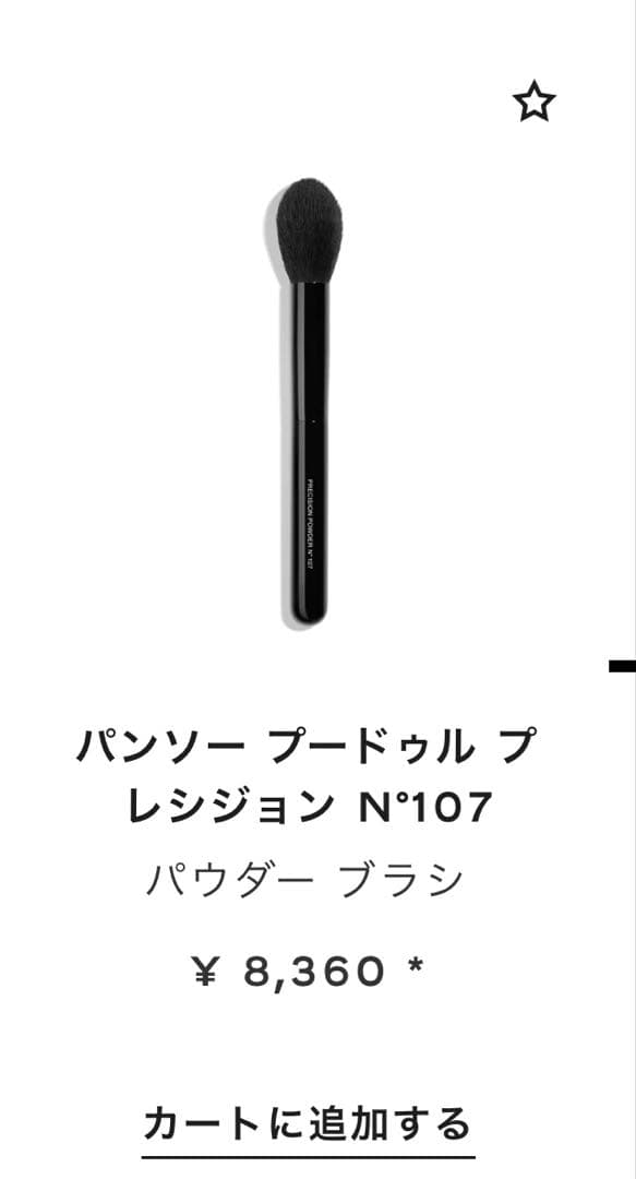 CHANEL シャネル　メイクブラシ　７本セット