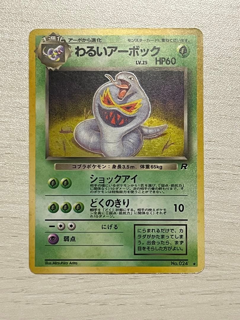 ポケモンカード　旧裏　まとめ売り　8枚セット わるいハッサム　他
