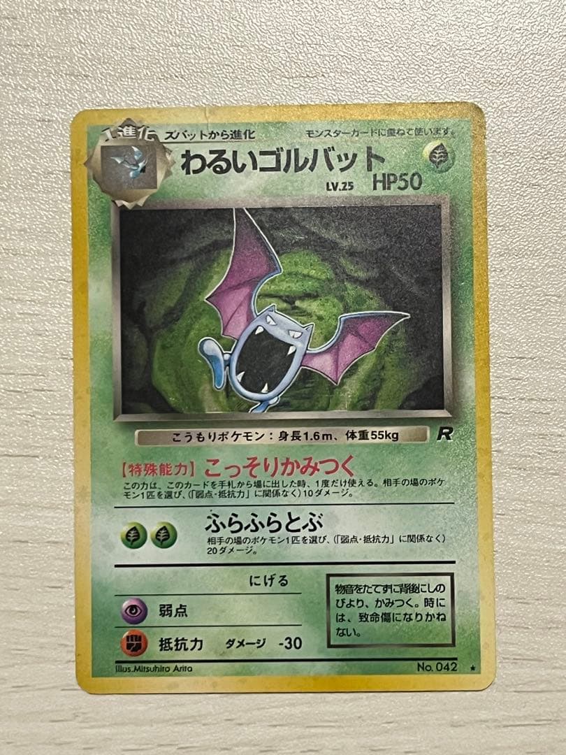 ポケモンカード　旧裏　まとめ売り　8枚セット わるいハッサム　他