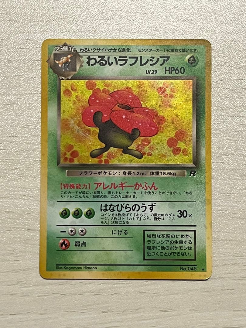 ポケモンカード　旧裏　まとめ売り　8枚セット わるいハッサム　他