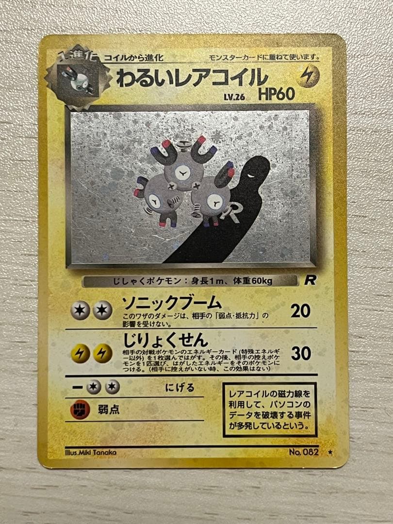 ポケモンカード　旧裏　まとめ売り　8枚セット わるいハッサム　他