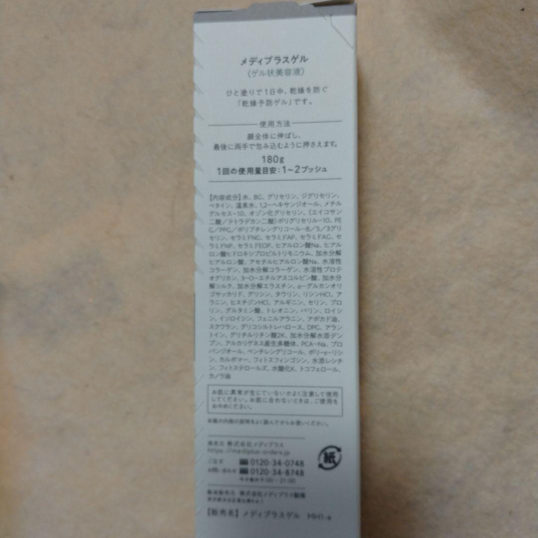 メディプラス メディプラスゲル 180g、45g×2