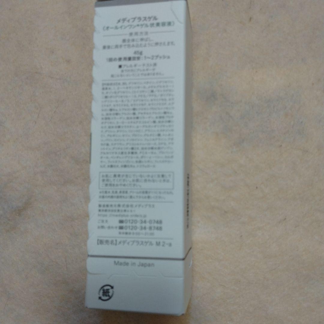 メディプラス メディプラスゲル 180g、45g×2