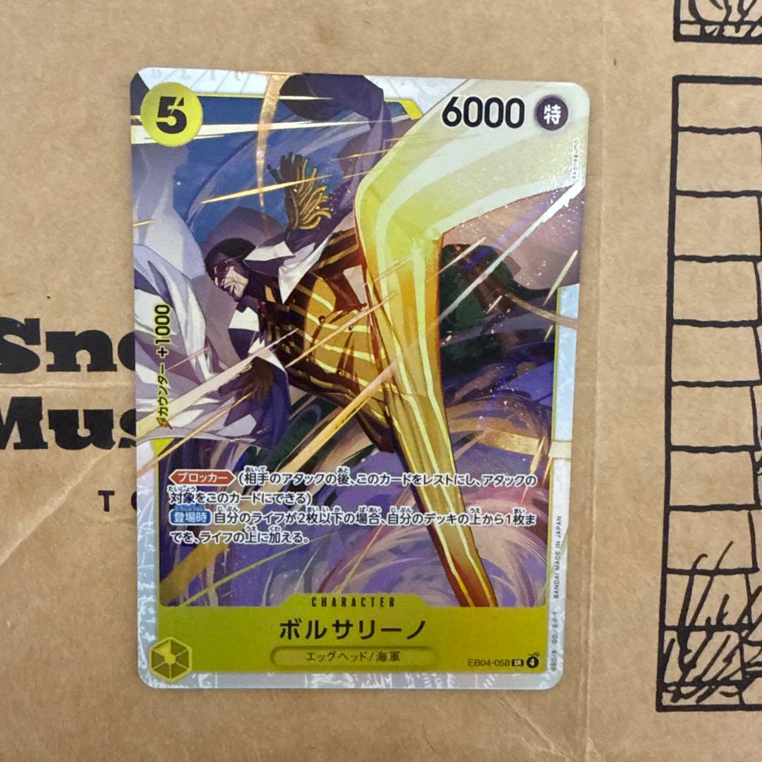 ワンピースカードボルサリーノSR