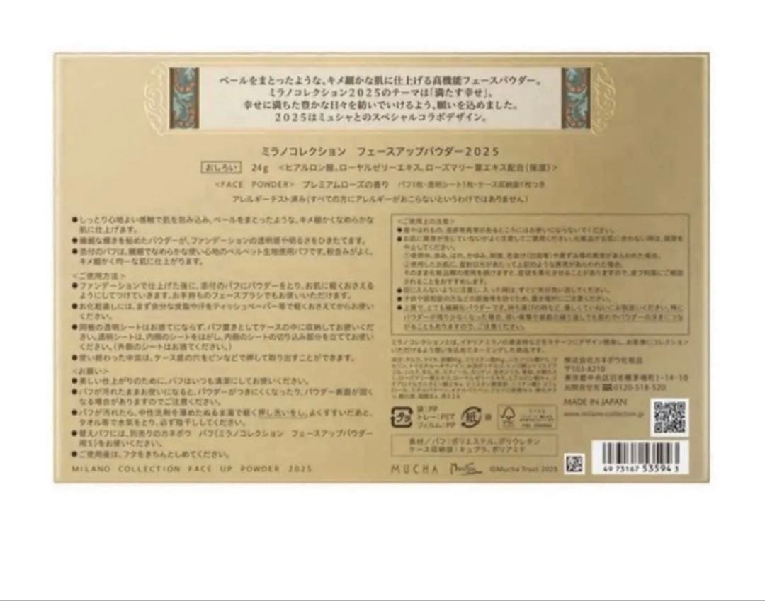 カネボウ　ミラノコレクション　フェースアップパウダー2025 24g 限定品