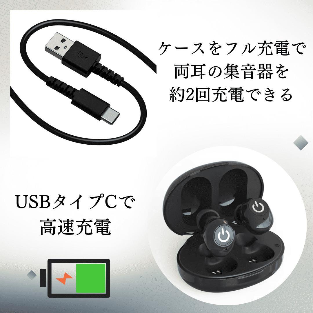 集音器 耳穴式 両耳対応 USB充電 ワイヤレス イヤホン 小型 軽量 粋