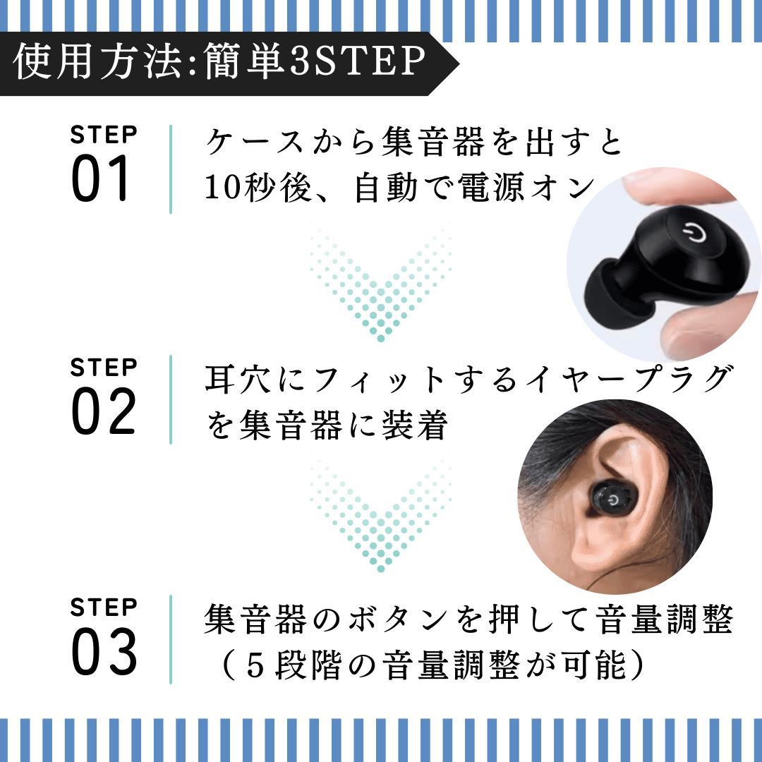 集音器 耳穴式 両耳対応 USB充電 ワイヤレス イヤホン 小型 軽量 粋