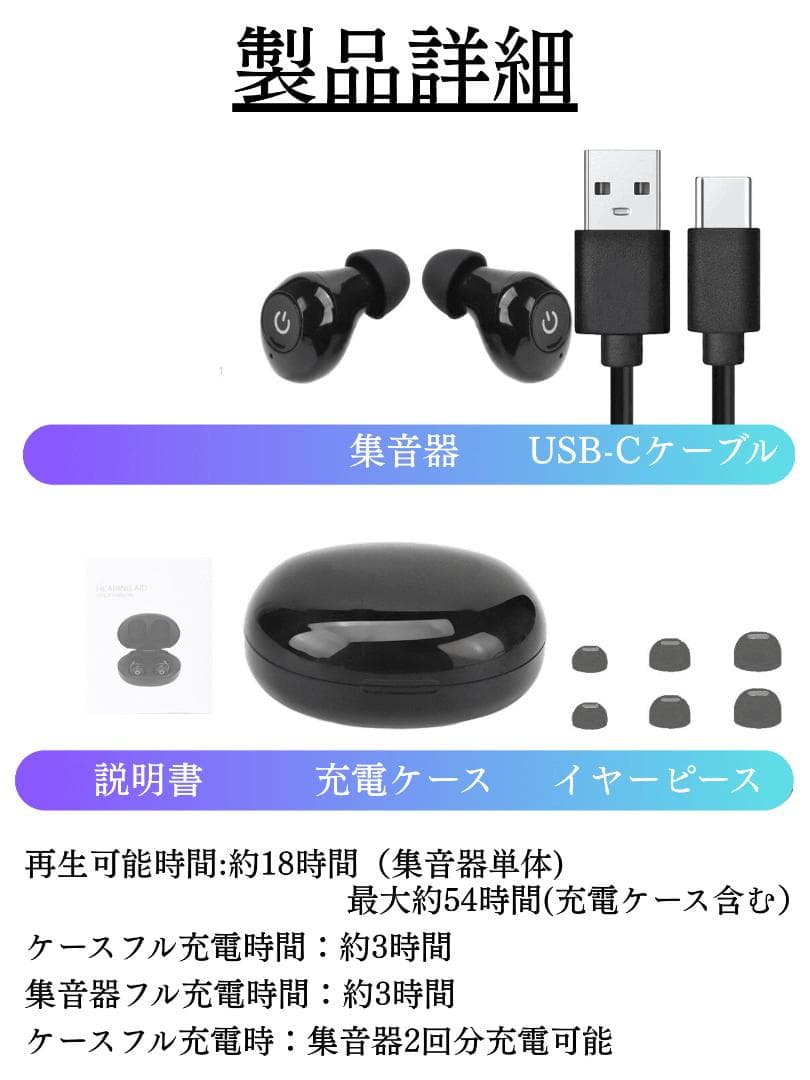 集音器 耳穴式 両耳対応 USB充電 ワイヤレス イヤホン 小型 軽量 粋