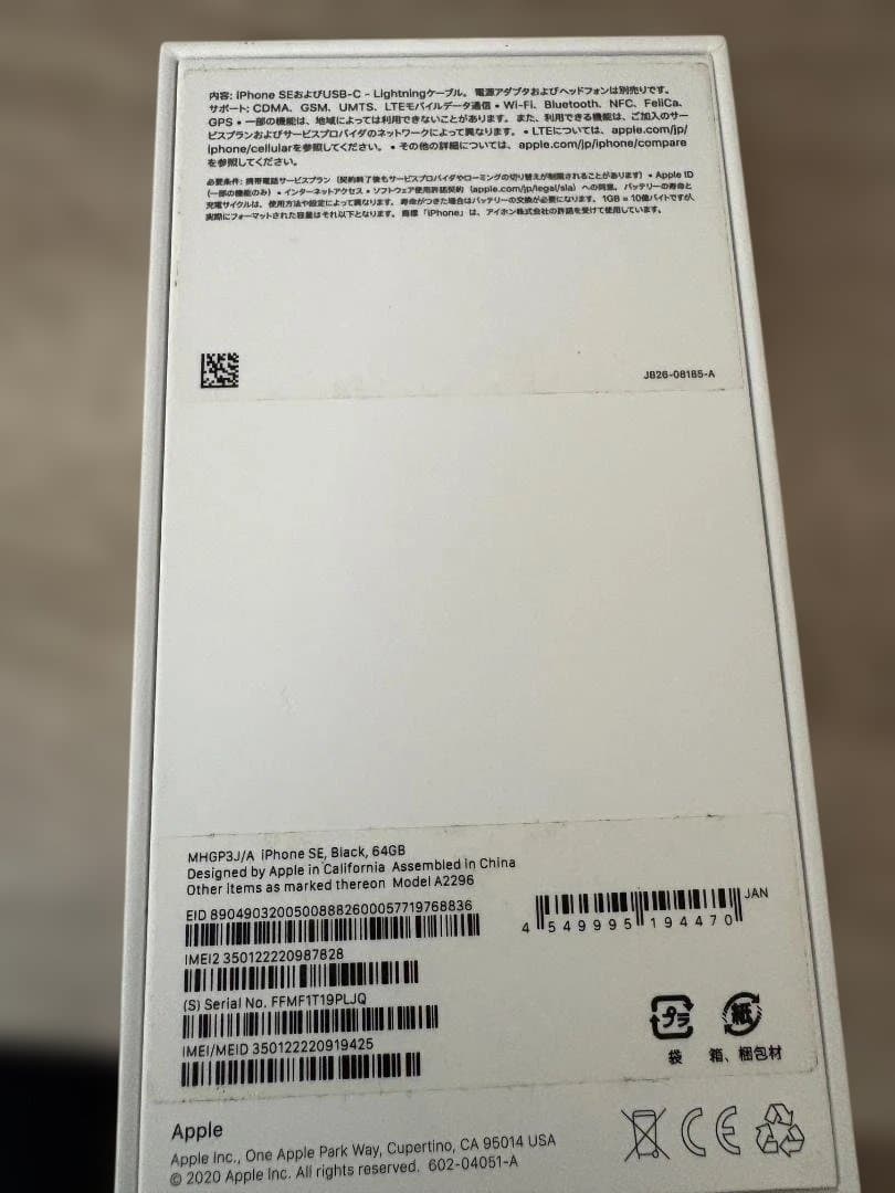 【美品・付属品完備】iPhone SE2 64GB ブラック SIMフリー
