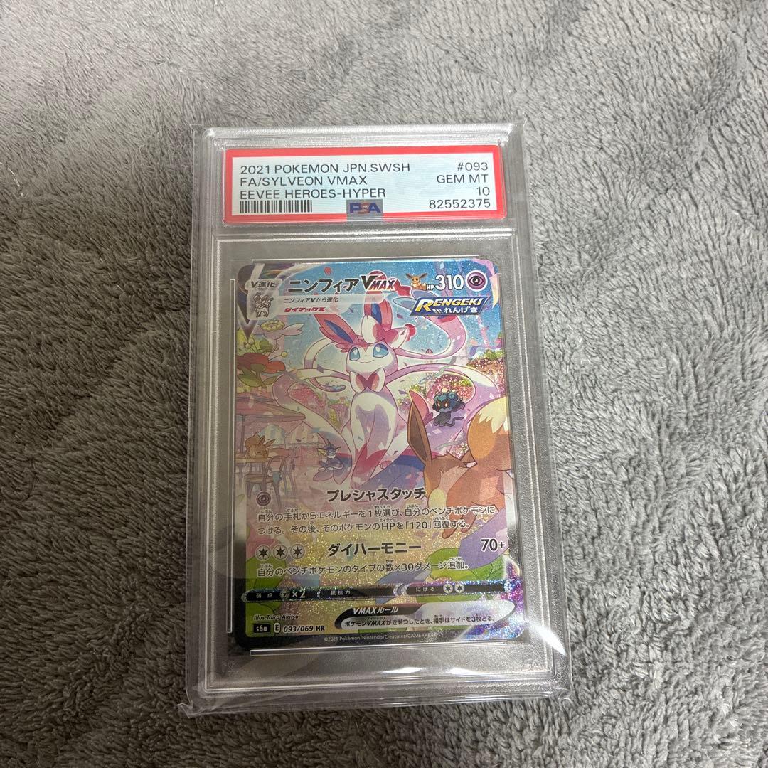 ポケモンカード ニンフィア vmax sa PSA10