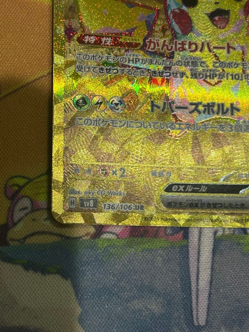 【美品】ピカチュウur