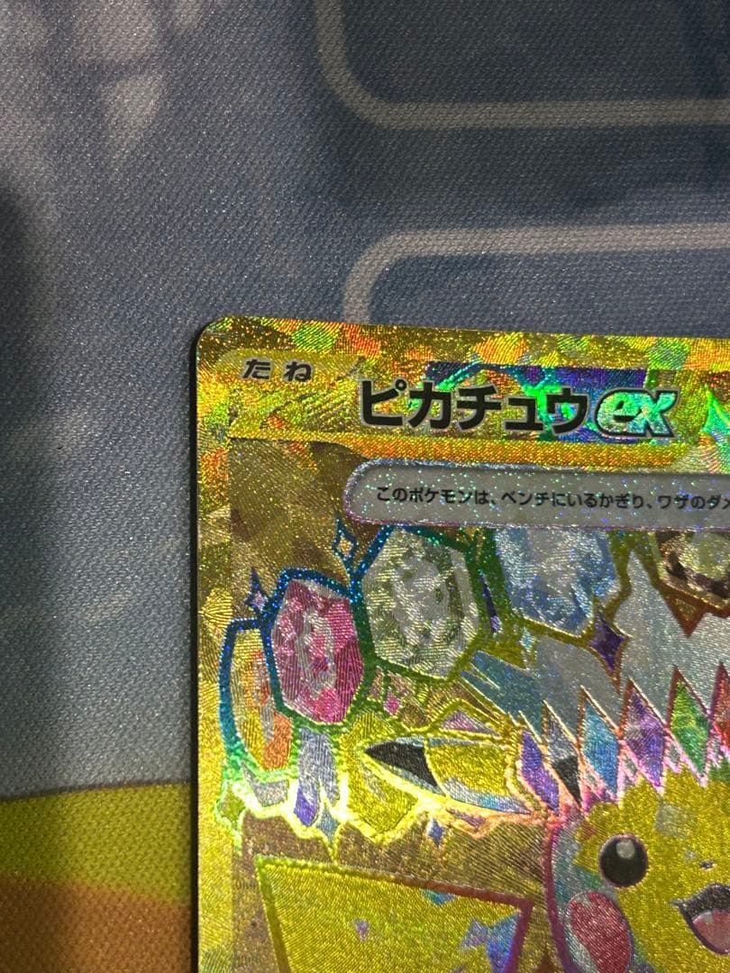 【美品】ピカチュウur