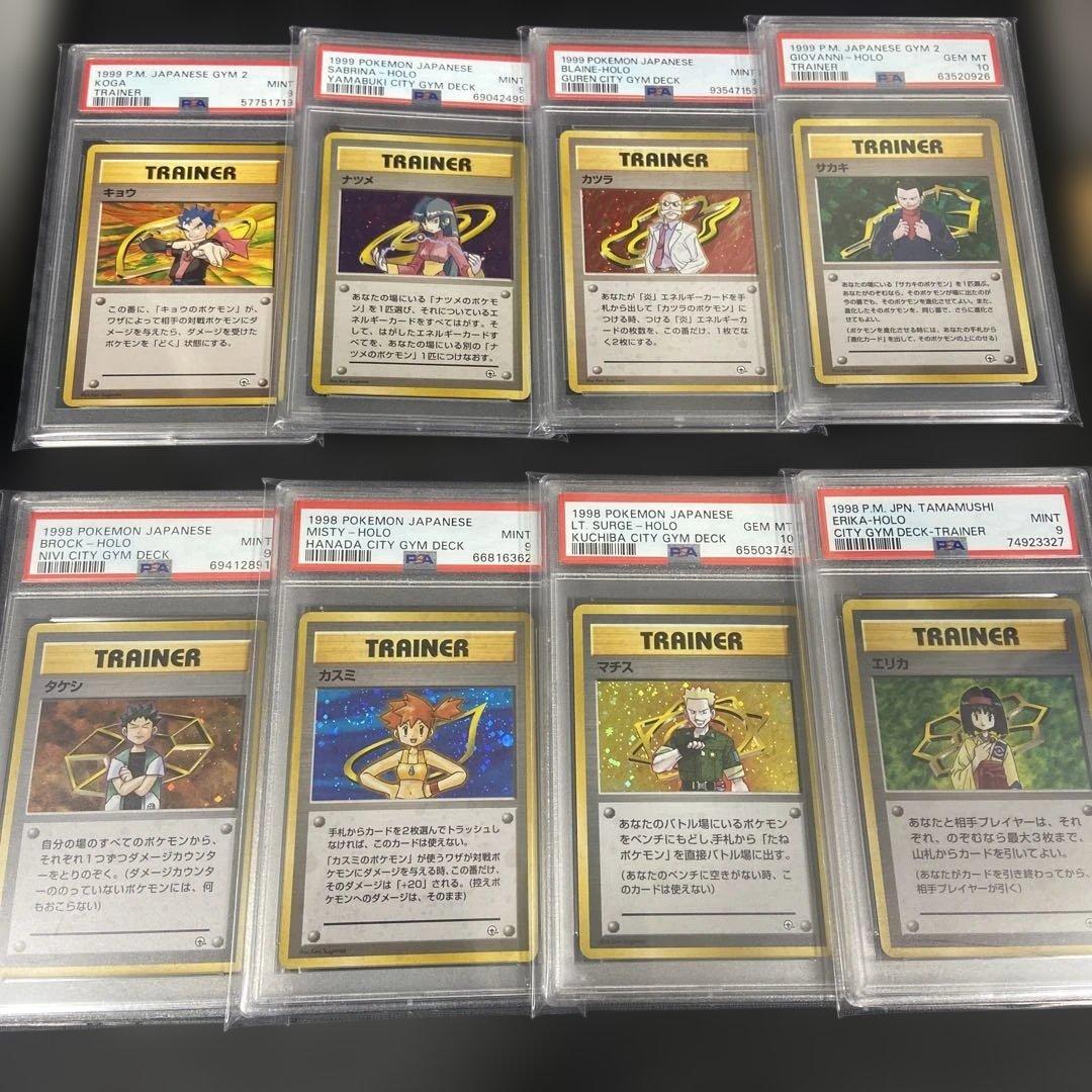 ジムリーダー 旧裏 PSA10 PSA9 ホロ