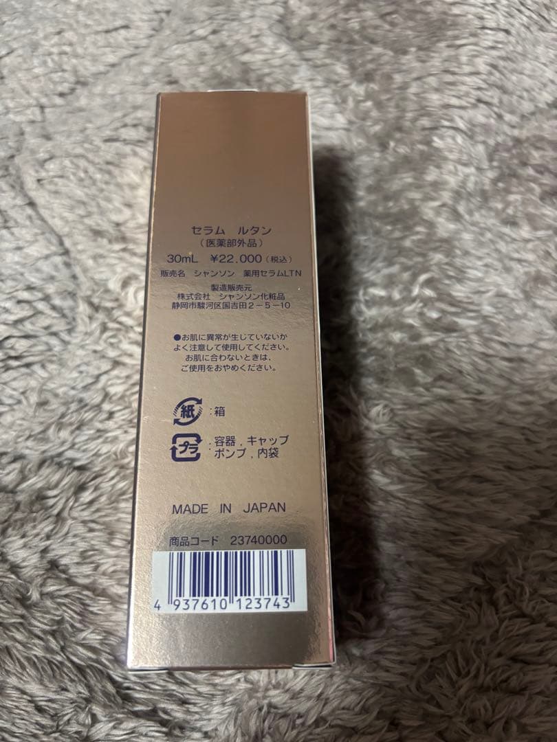 シャンソン セラムルタン30ml