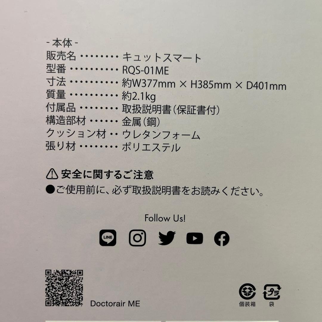 【開封済み】 ドクターエア QUTTO SMART キュットスマート