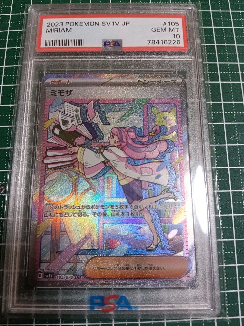 【PSA10】ミモザ SAR SV1V バイオレットex 105/078