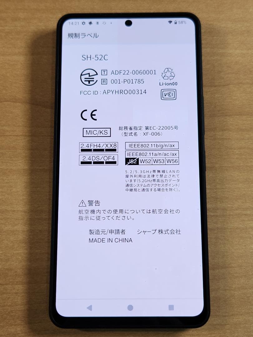 スマートフォン本体 040600F AQUOS R7 SH-52C 256GB