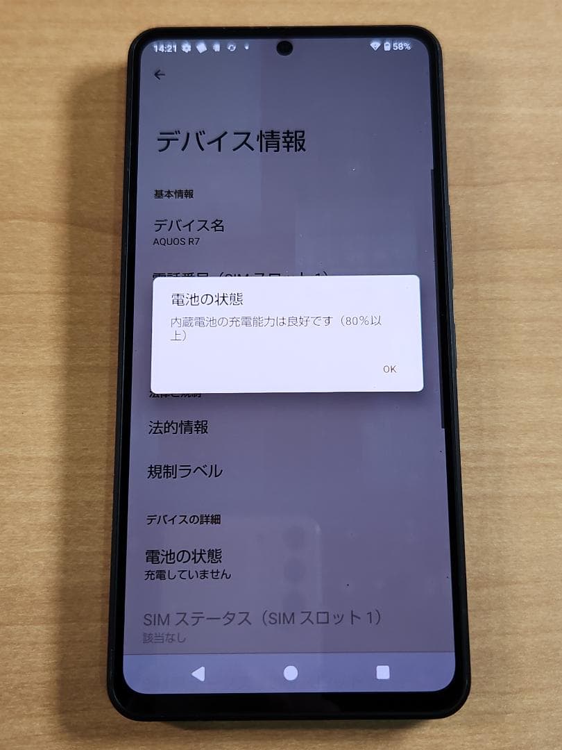 スマートフォン本体 040600F AQUOS R7 SH-52C 256GB
