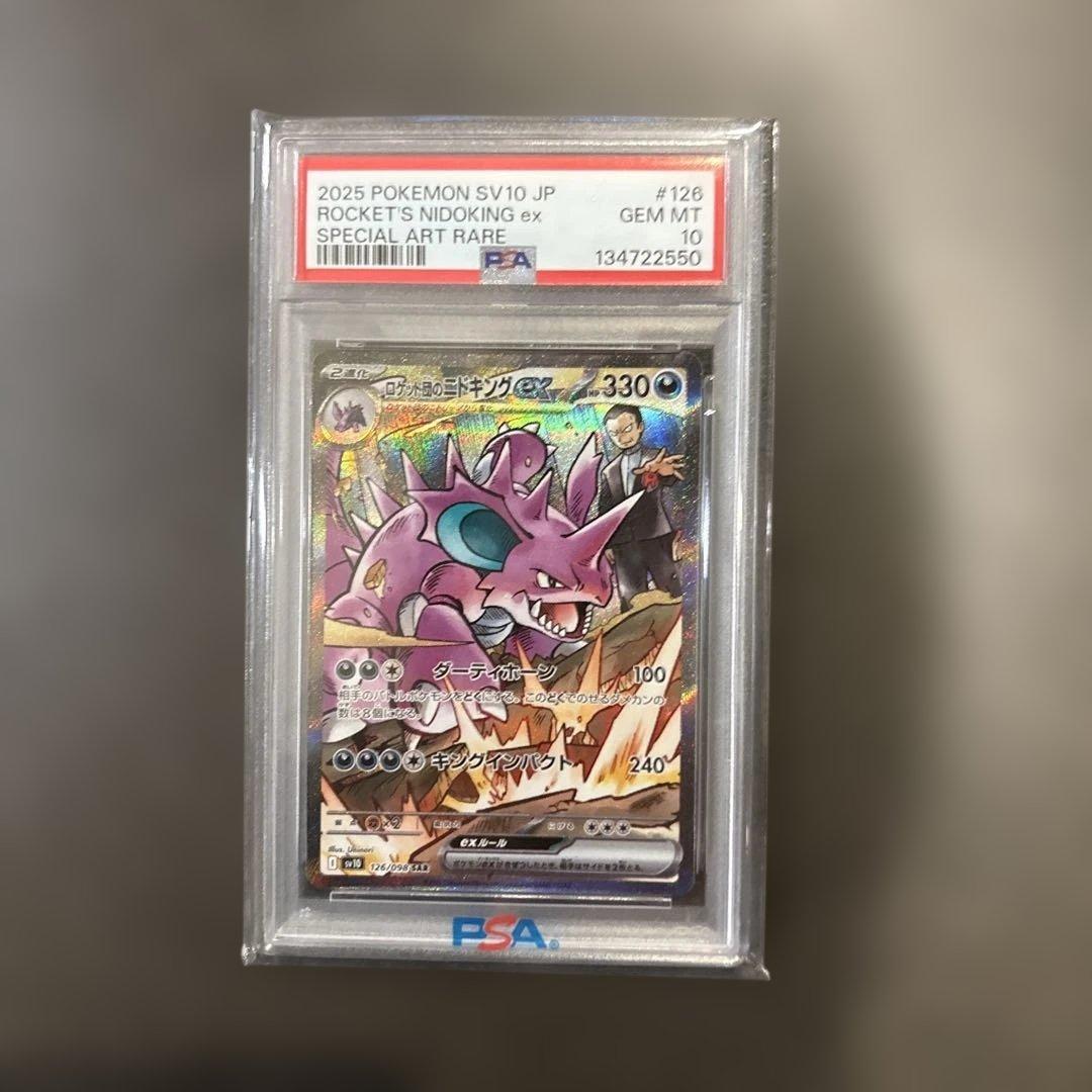 ROCKET'S NIDOKING ex 特別アートレア