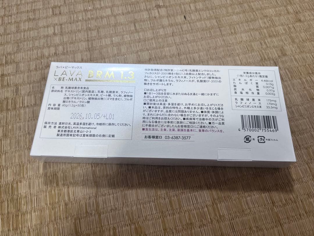 LAVA XBE-MAX BRM13 ダイエットサプリ　2点