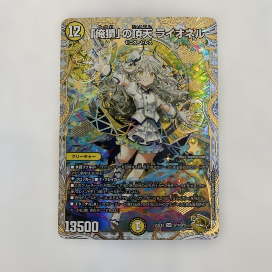 【メルカリ便/丁寧梱包/即日発送】「俺獅」の頂天 ライオネル 金トレジャー