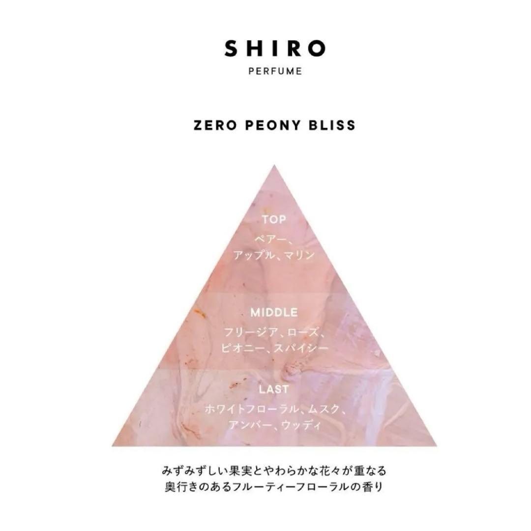 【新品】シロ SHIRO ゼロピオニー ブリス オードパルファン 数量限定