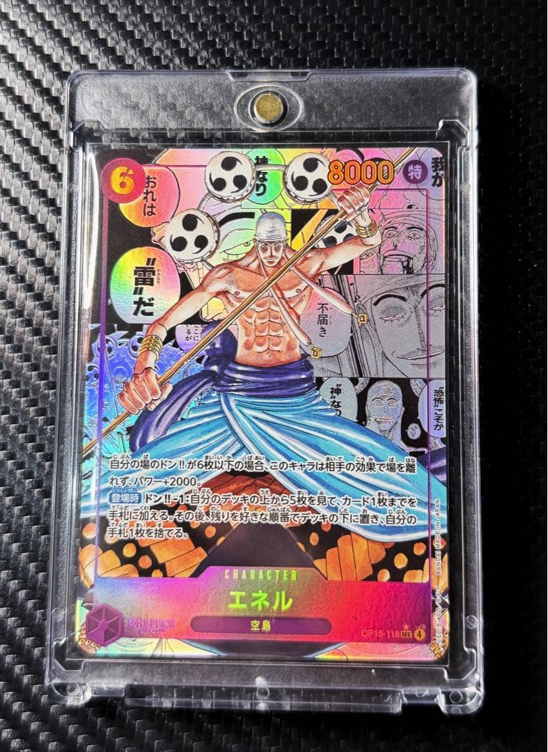 【OP15-118 SEC】エネル スーパーパラレル コミパラ 極美品 自引き