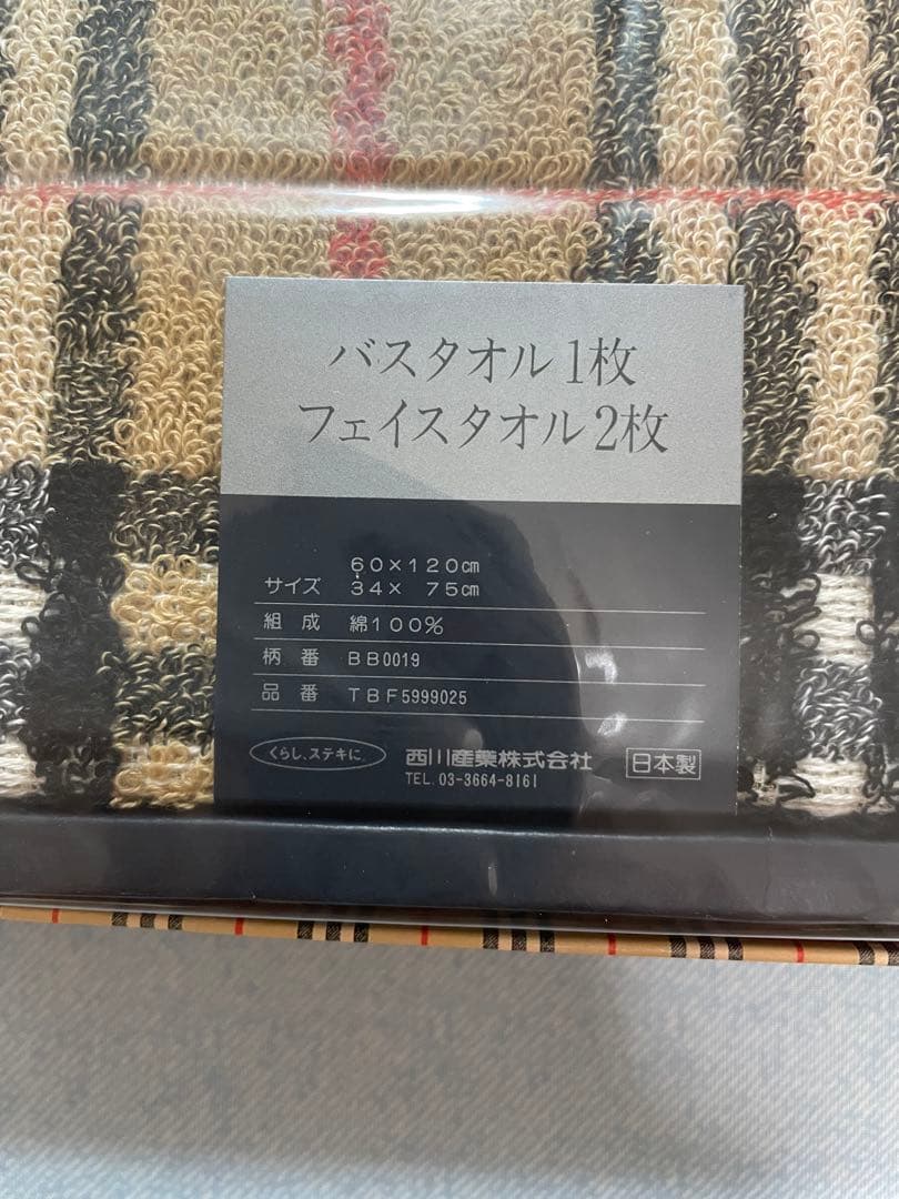 ご*ざ様 【未使用】バーバリーバスタオル1枚、フェイスタオル2枚