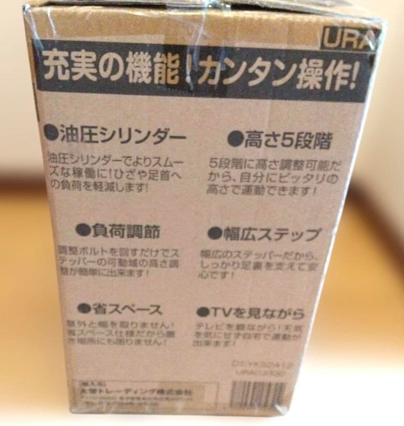 【未開封】夢ハンドル付健康ステッパー