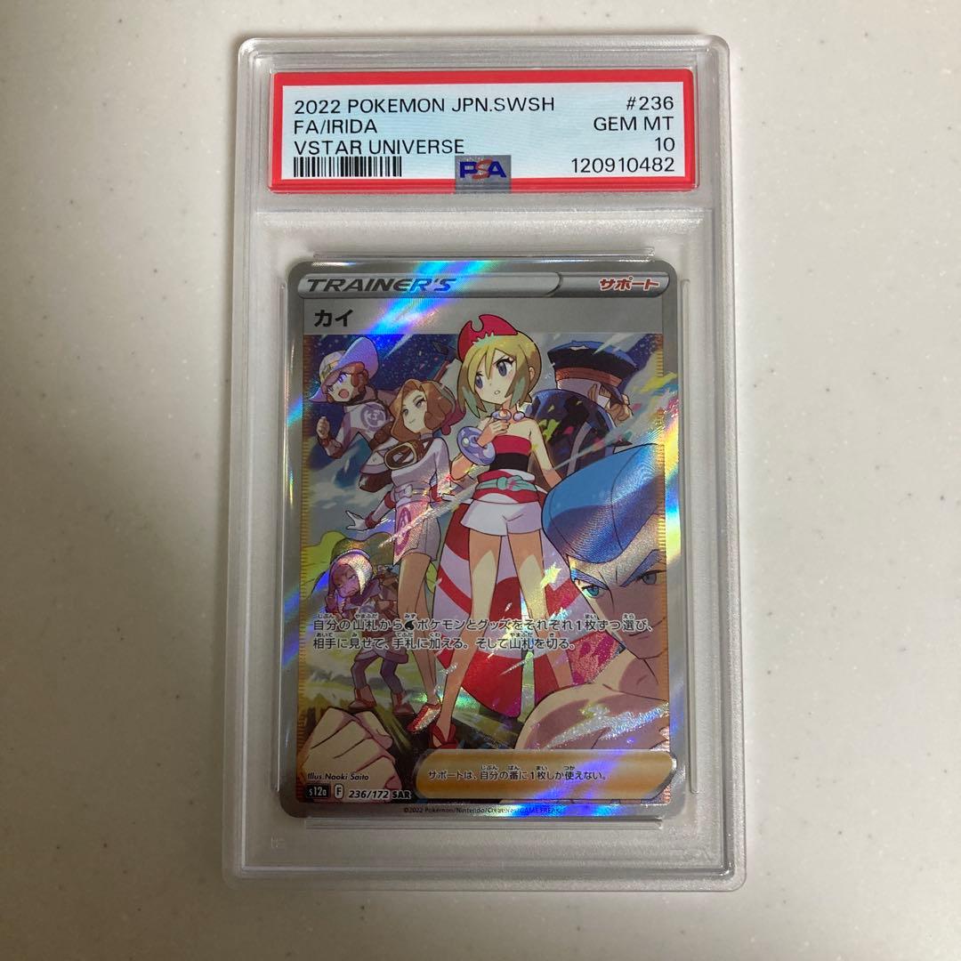 【PSA10】カイ SAR S12a VSTARユニバース