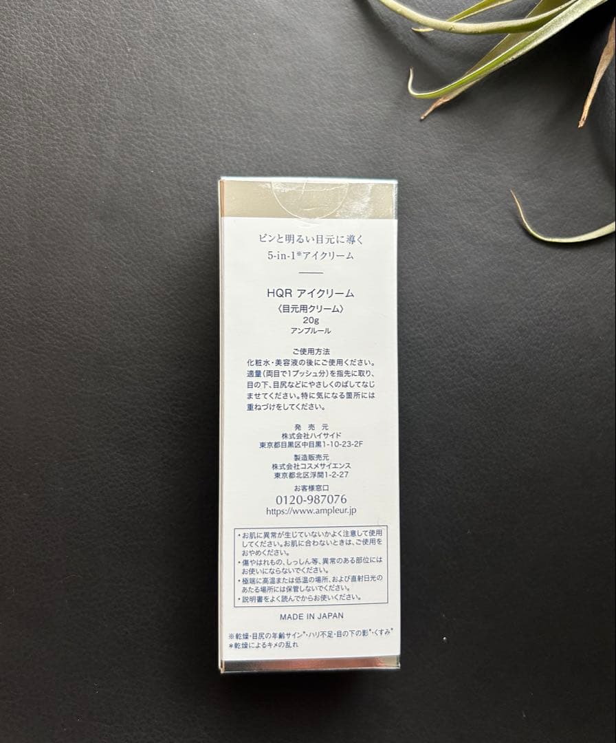【新品未開封】◾️AMPLEUR☆HQ Retino Eye 20g アイクリーム