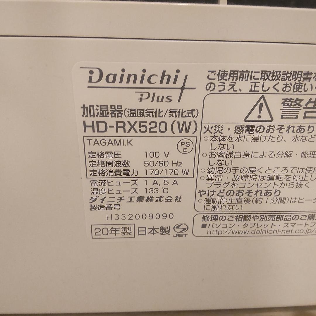 ★フィルター新品★ Dainichi ダイニチ HD-RX520(W) 加湿器
