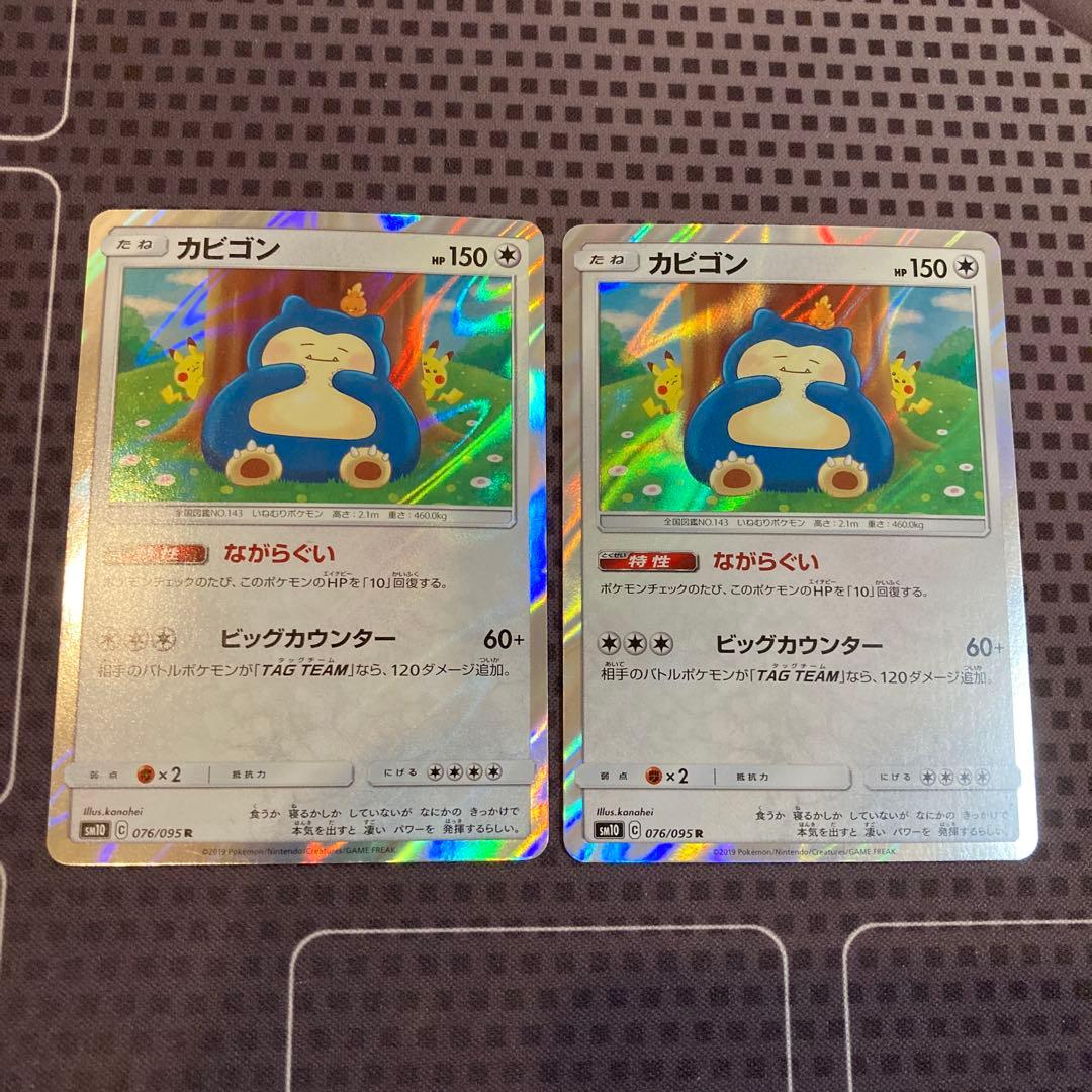 (購入不可) カビゴン　ながらぐい　2枚