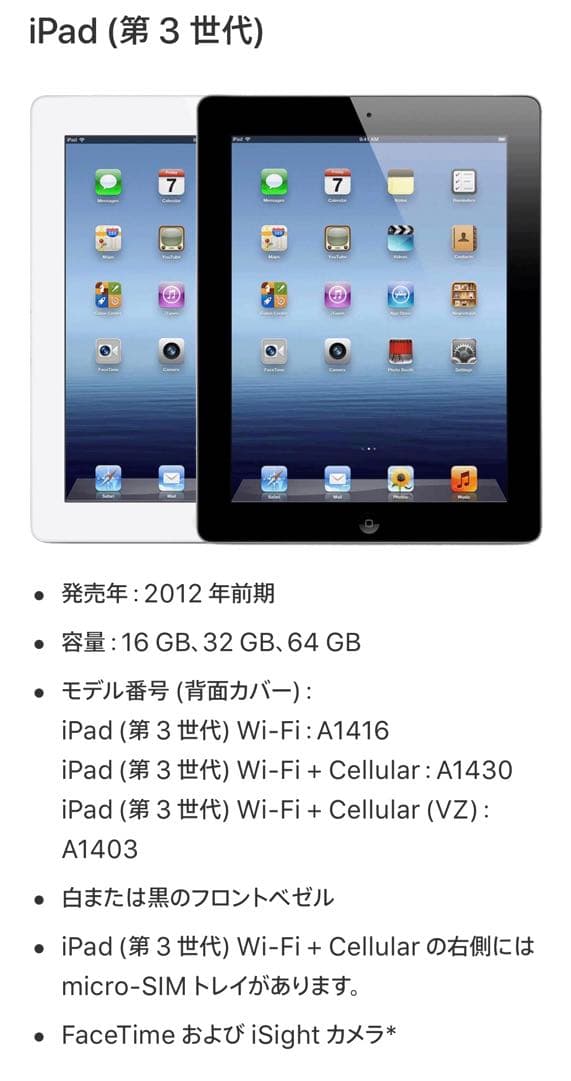 iPad 第三世代