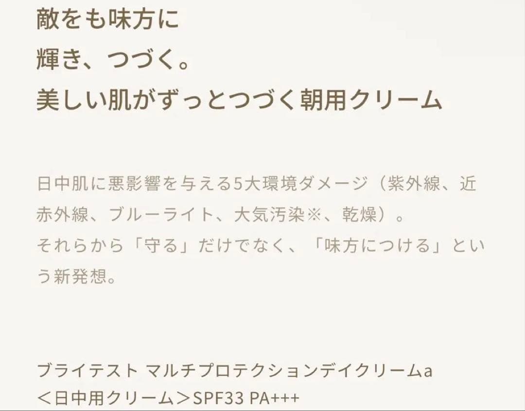 FATUITE ファチュイテ　ブライテストマルチプロテクションデイクリームa