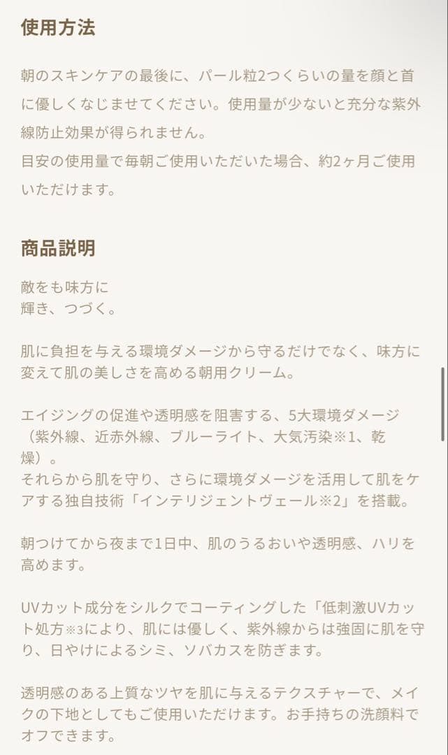 FATUITE ファチュイテ　ブライテストマルチプロテクションデイクリームa