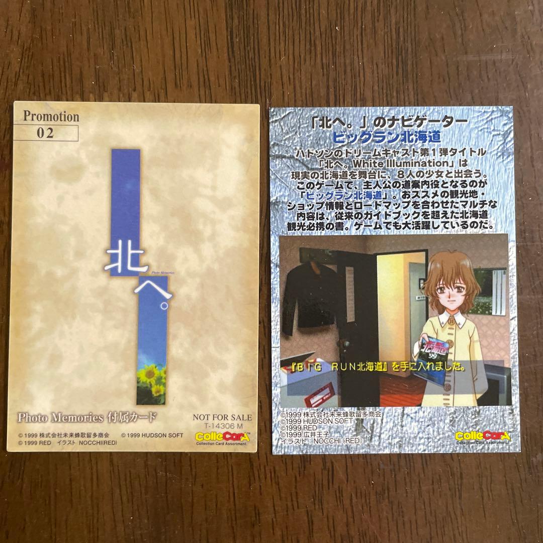 北へ。 ColleCarA 非売品 プロモーション スペシャル カード 2枚