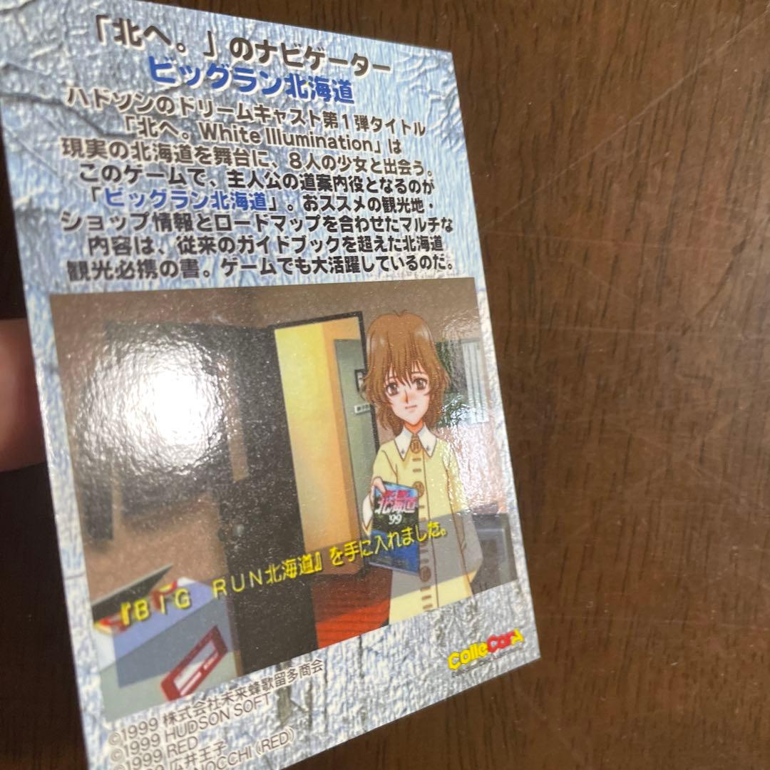 北へ。 ColleCarA 非売品 プロモーション スペシャル カード 2枚