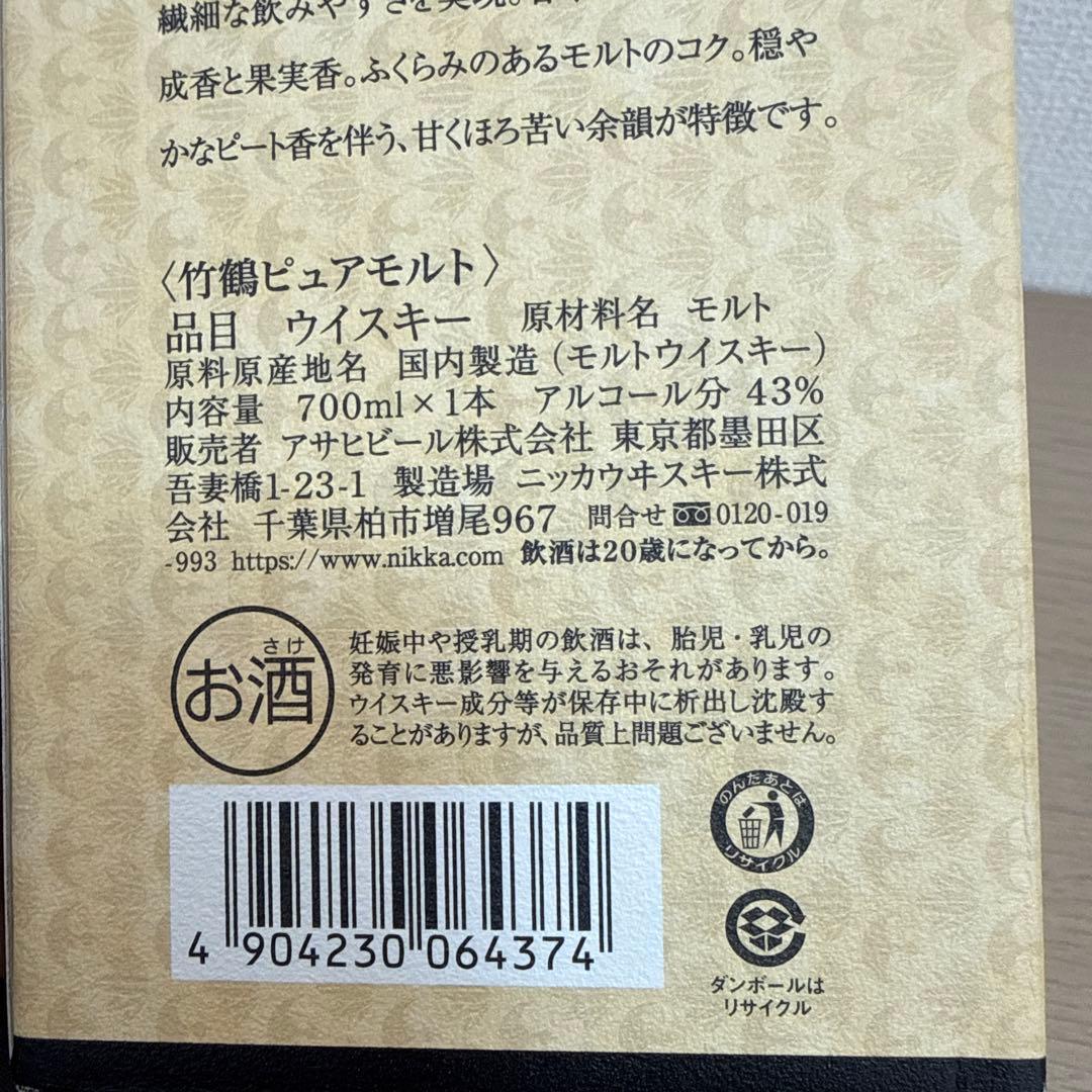 NIKKA TAKETSURU ピュアモルト 700ml 43%