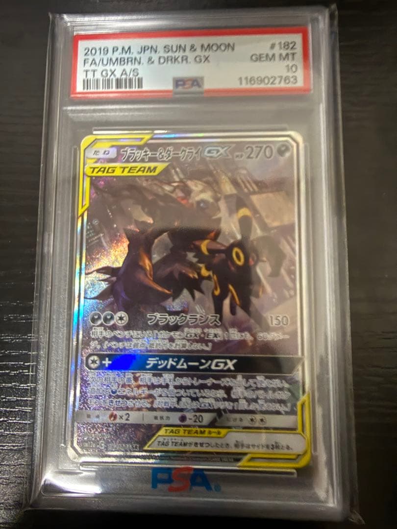ポケモンカード ブラッキー & ダークライGX PSA 10