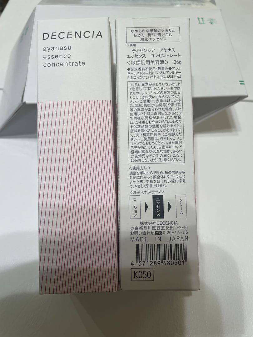 ディセンシア アヤナス エッセンス コンセントレート 36g 2個セット即日発送