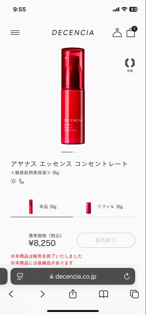 ディセンシア アヤナス エッセンス コンセントレート 36g 2個セット即日発送