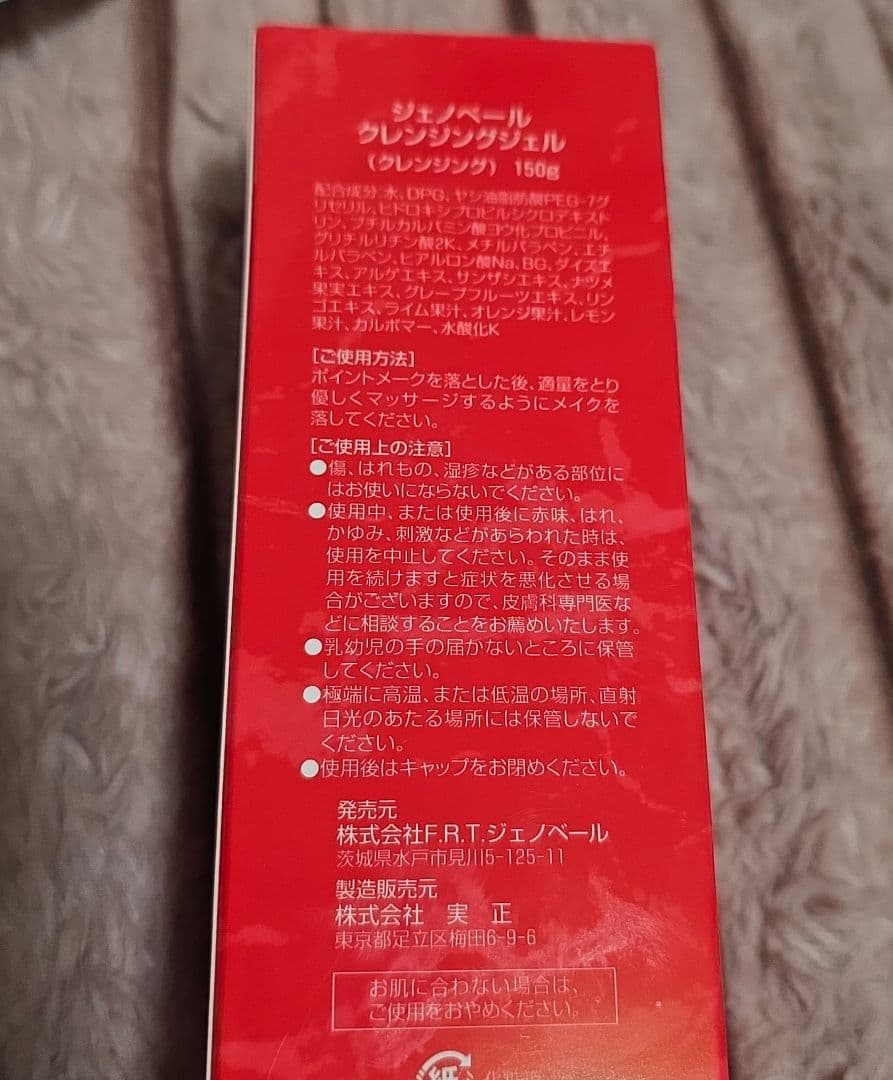 ジェノベール クレンジングジェル＆保湿クリーム